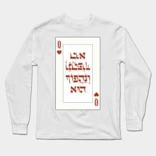 Purim Playing Card - Ve-Nahafoch-Hu in Hebrew - Queen of Hearts Long Sleeve T-Shirt